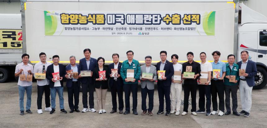 함양농식품 미국 애틀란타 수출 선적식