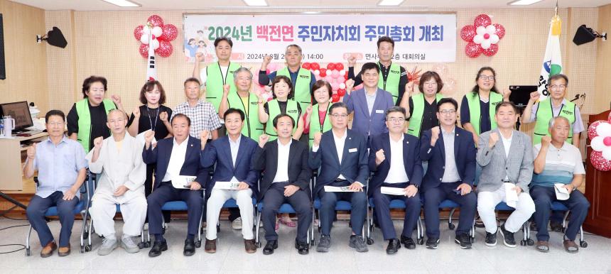 백전면 주민자치회 주민총회