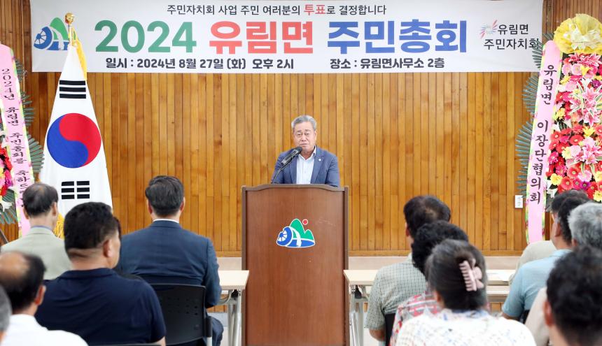 유림면 주민자치회 주민총회 - 1