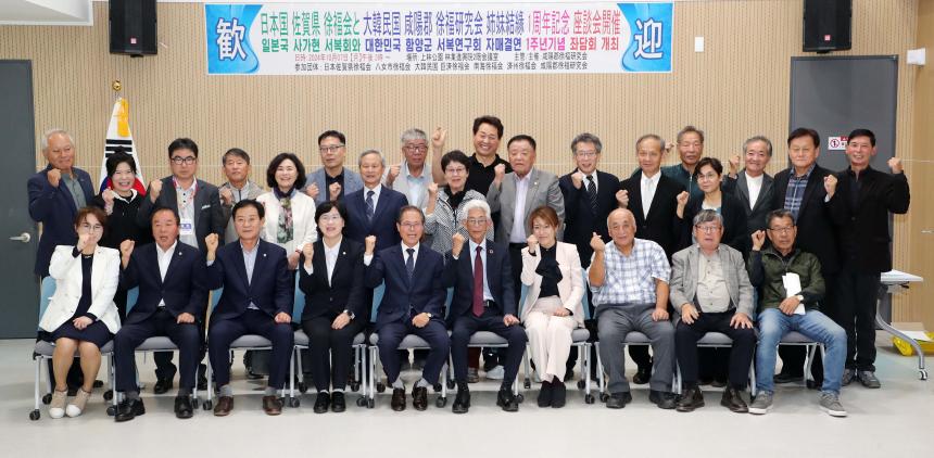 일본 사가현 서복회 함양군서복연구회 자매결연 1주년기념 좌담회