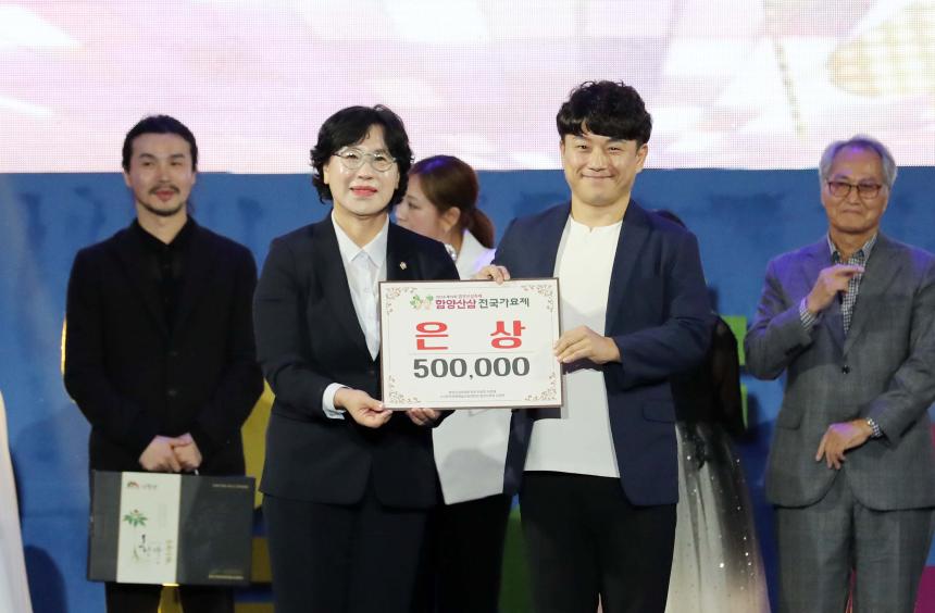제19회 함양산삼축제 산삼가요제 - 11