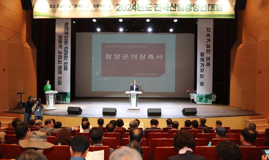 2024년 전국산림경영인대회 - 1