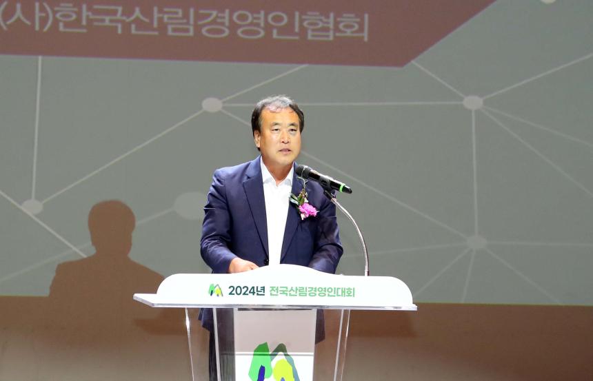 2024년 전국산림경영인대회