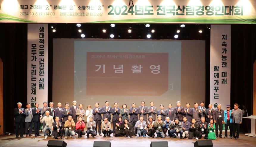 2024년 전국산림경영인대회 - 4