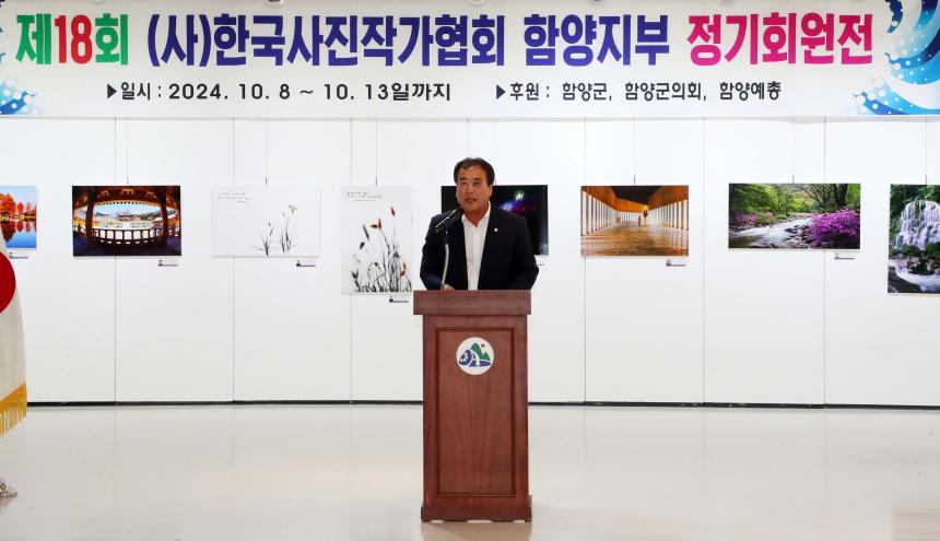 한국사진작가협회 함양지부 회원전 - 2