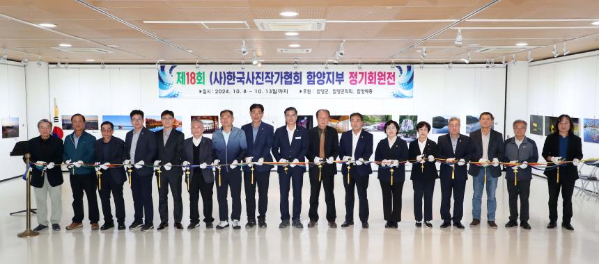 한국사진작가협회 함양지부 회원전