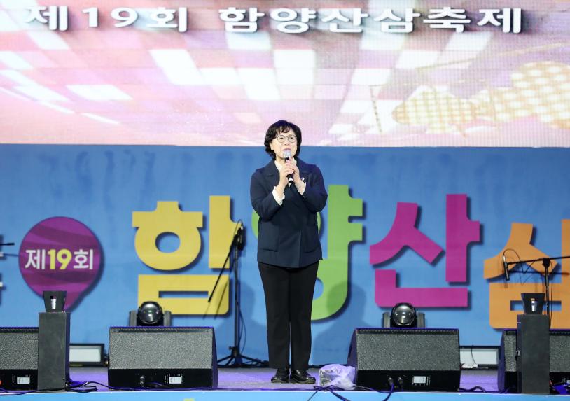 제19회 함양산삼축제 콘서트 in 함양