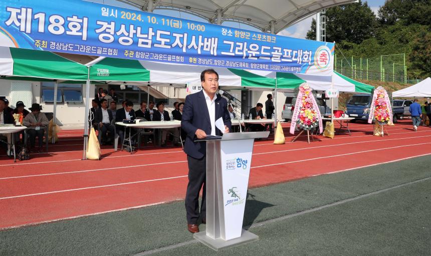 제18회 경상남도지사배 그라운드골프대회 - 1