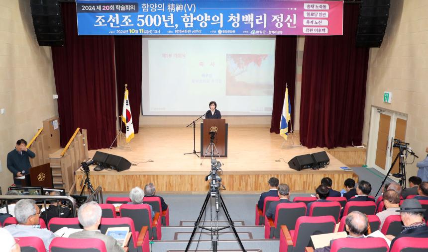 함양문화원 제20회 학술회의 - 1