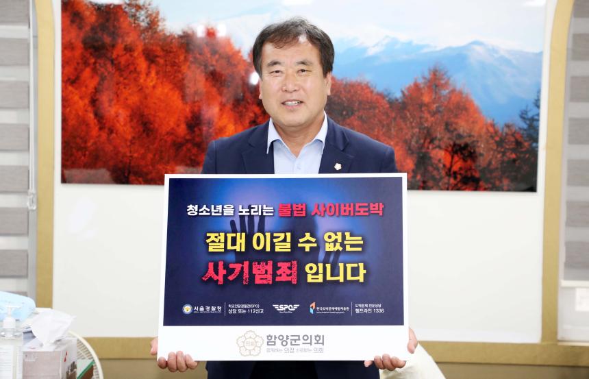 청소년 불법사이버도박 근절 챌린지