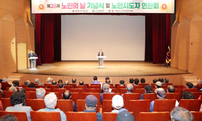 제28회 노인의 날 기념행사 - 3