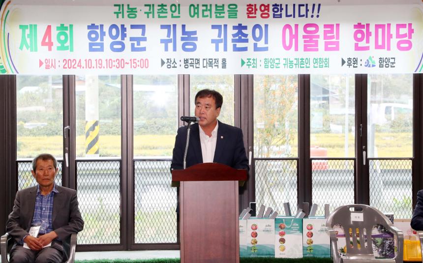 함양군 귀농귀촌연합회 어울림 한마당