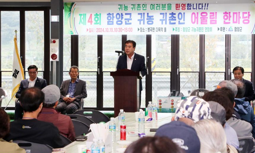함양군 귀농귀촌연합회 어울림 한마당 - 4