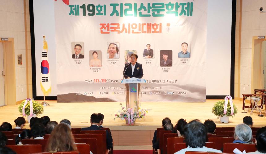제19회 지리산문학제