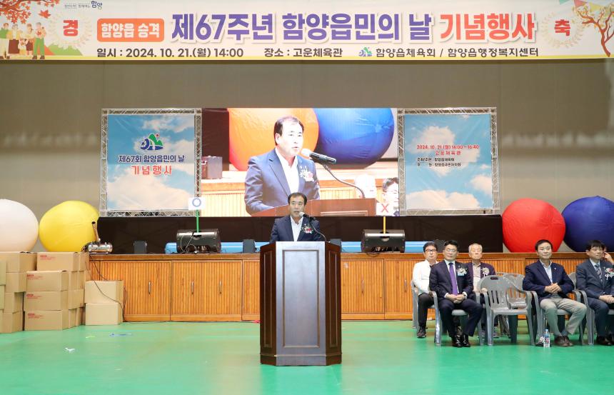 제67회 함양읍민의 날 - 3