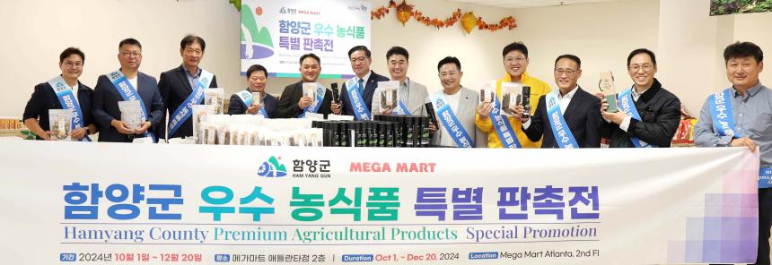 함양농식품 미국수출확대 및 시장개척단 운영 - 6