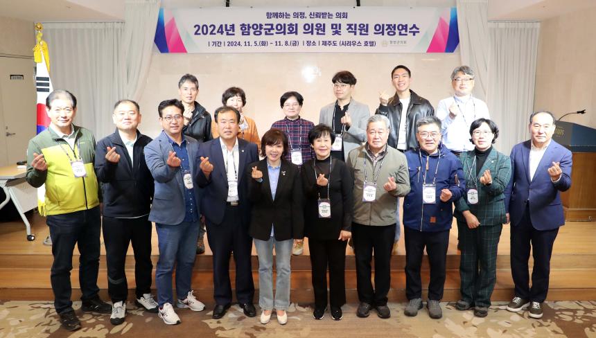2024년 하반기 함양군의회 의원 및 직원 의정연수 - 5
