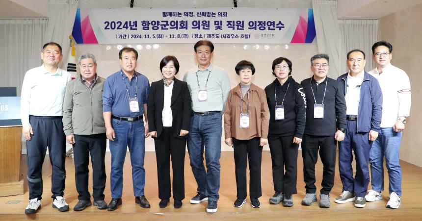 2024년 하반기 함양군의회 의원 및 직원 의정연수 - 6