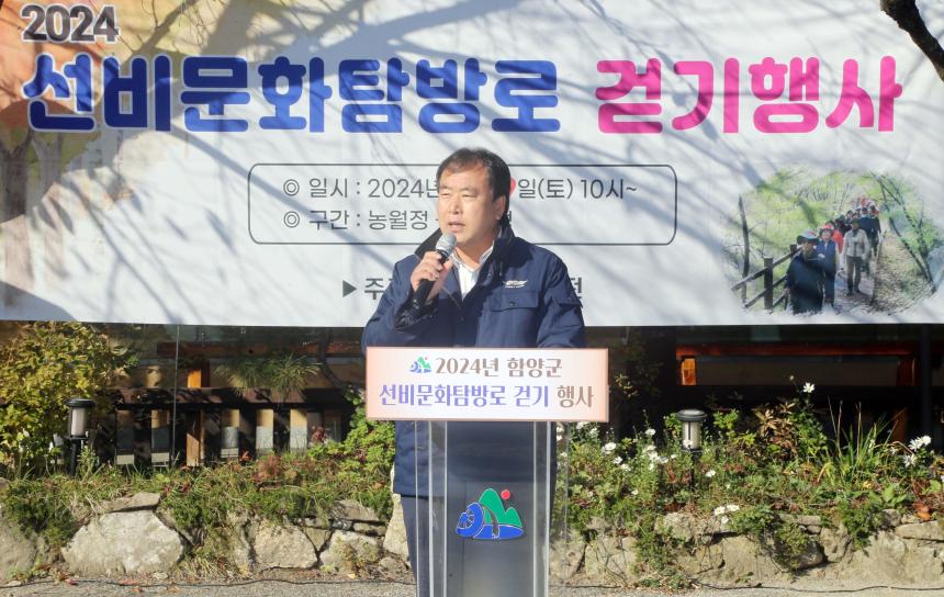 2024년 선비문화탐방로 걷기행사 - 1