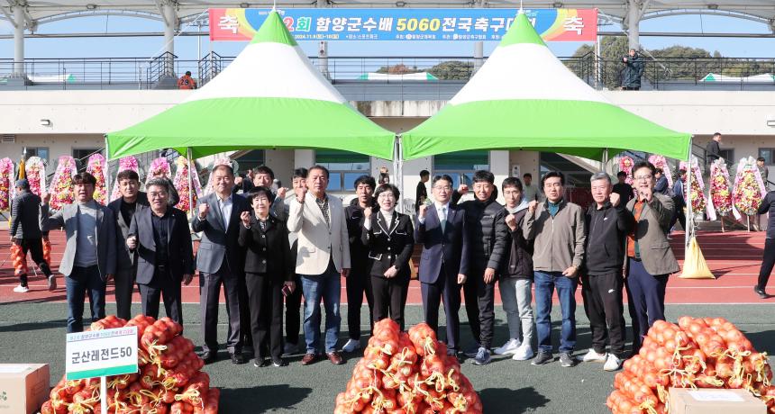 제2회 함양군수배 5060 전국 축구대회 - 1