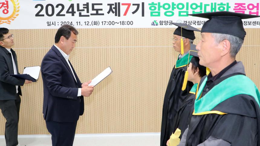 제7기 함양임업대학 졸업식 - 2
