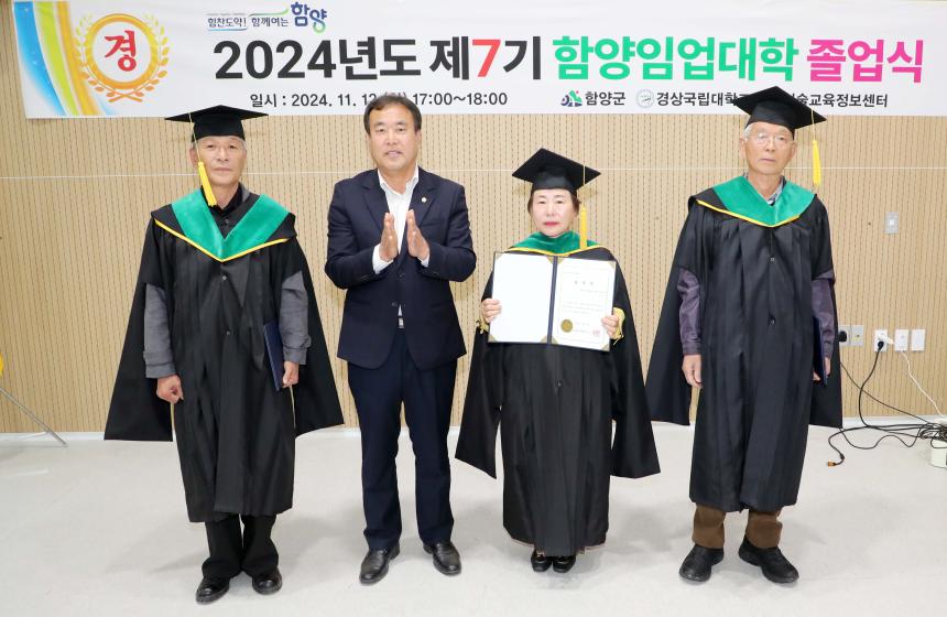 제7기 함양임업대학 졸업식 - 3