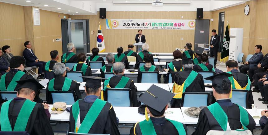 제7기 함양임업대학 졸업식 - 4