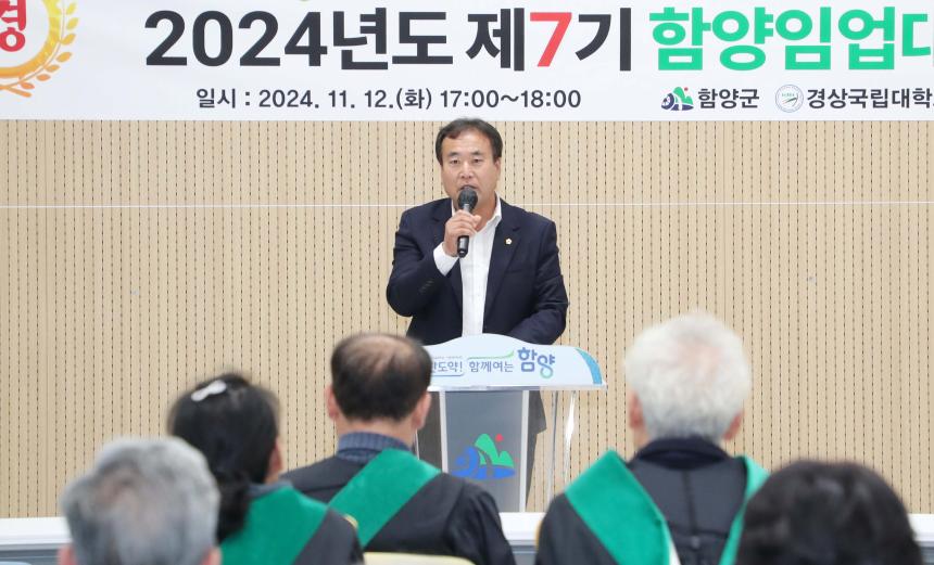 제7기 함양임업대학 졸업식 - 5