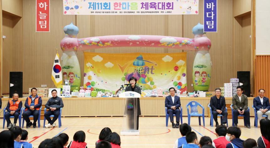 함양군 지역아동센터연합회 한마음 체육대회 - 3