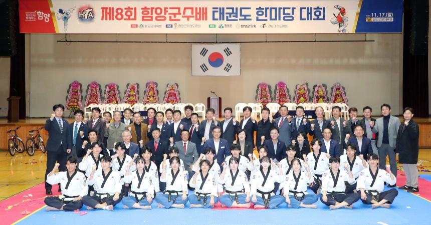 제8회 함양군수배 태권도 한마당 - 1