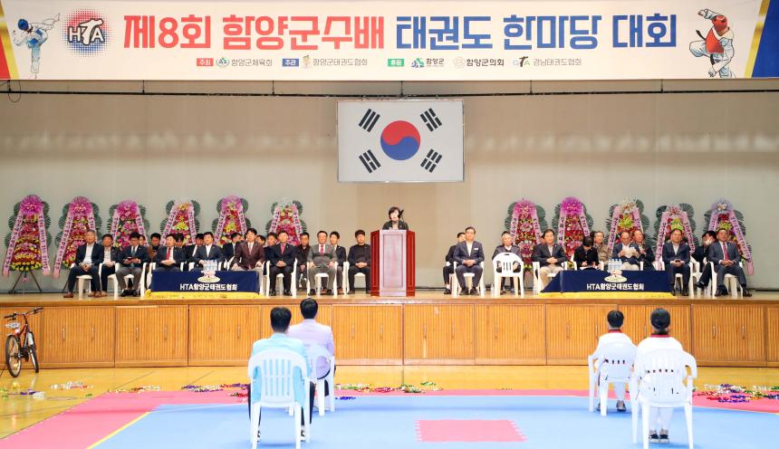 제8회 함양군수배 태권도 한마당 - 2