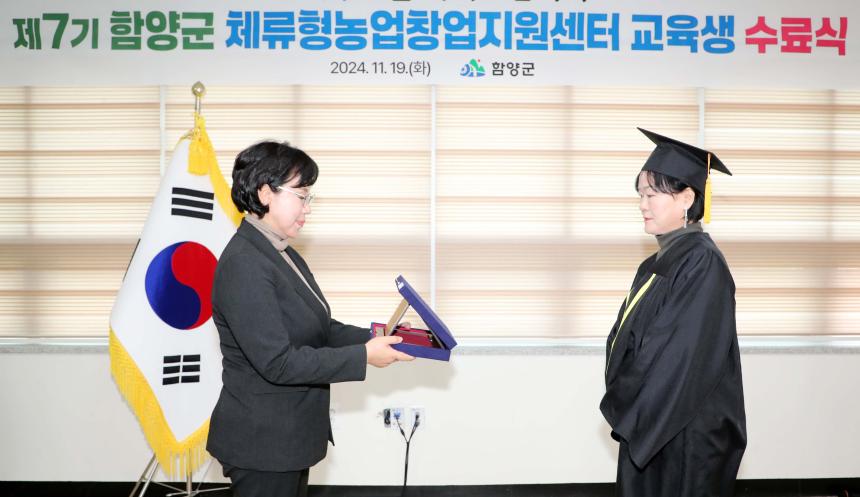 제7기 체류형농업창업지원센터 교육생 수료식 - 2