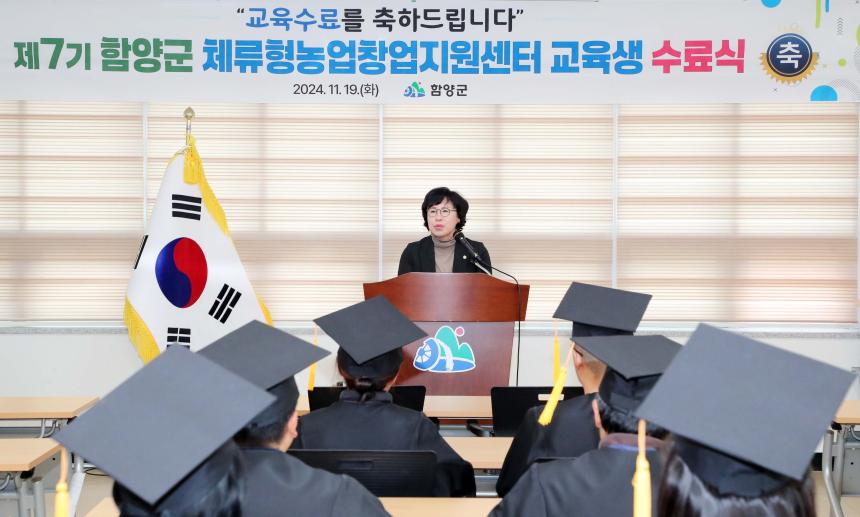 제7기 체류형농업창업지원센터 교육생 수료식 - 4