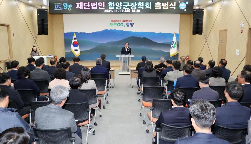 (재)함양군장학회 출범식 - 1