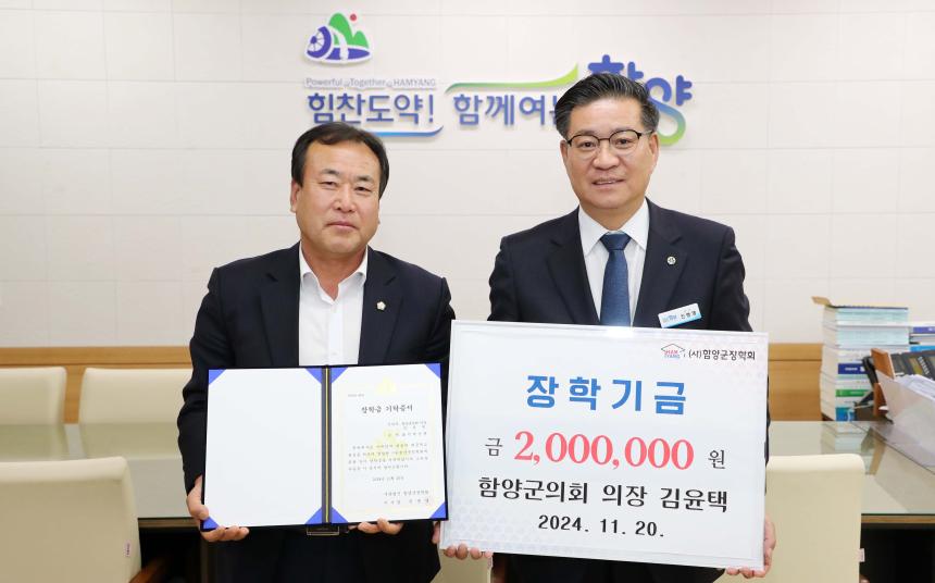 김윤택 의장 장학금 기탁식
