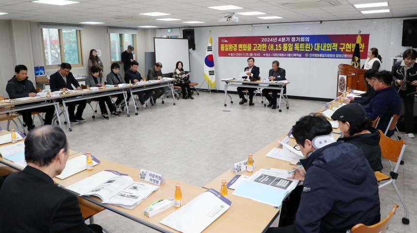 민주평통함양군협의회 4분기 정기회의 - 1