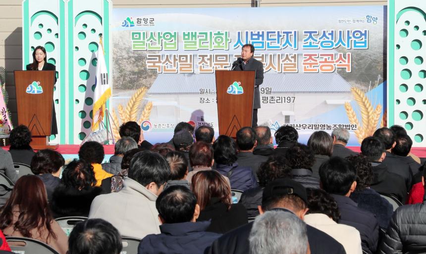 밀산업 밸리화 시범단지 조성사업 준공식 - 11
