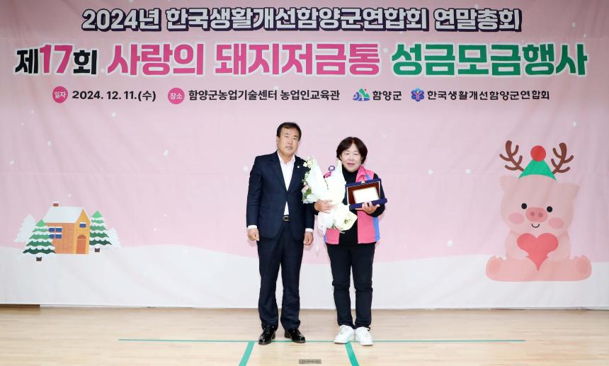 제17회 생활개선회 사랑의 돼지저금통 성금모금행사 - 4