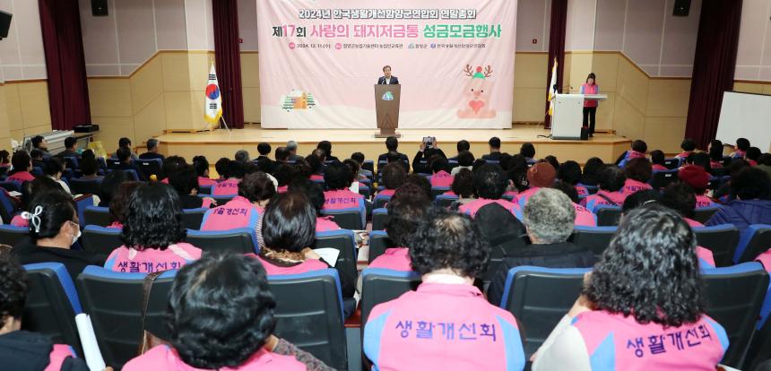 제17회 생활개선회 사랑의 돼지저금통 성금모금행사 - 5
