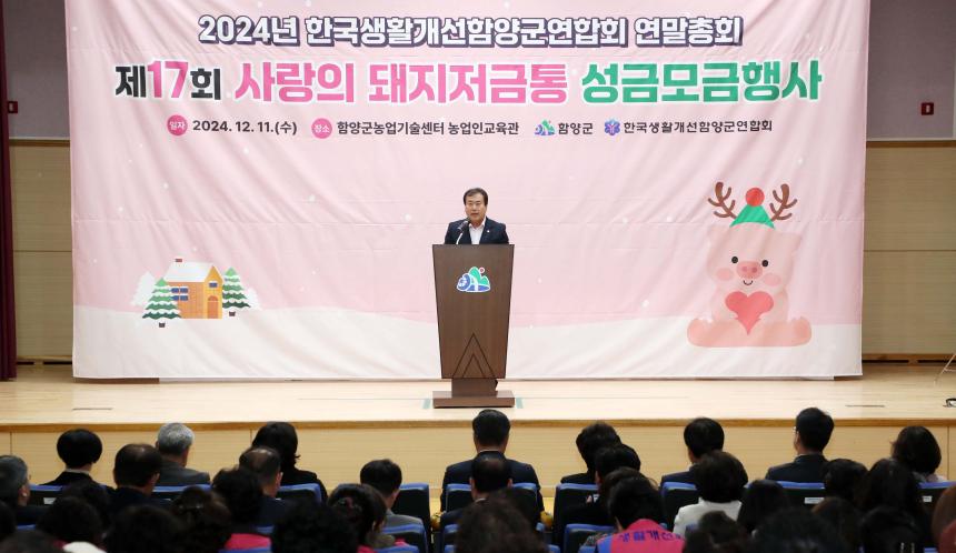 제17회 생활개선회 사랑의 돼지저금통 성금모금행사 - 6