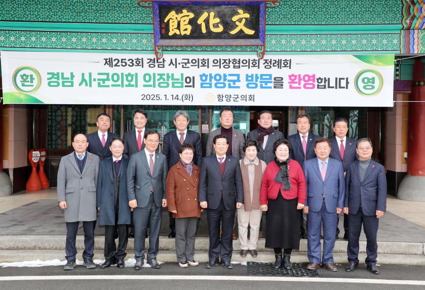제253회 경남시군의회의장협의회 정례회 - 1