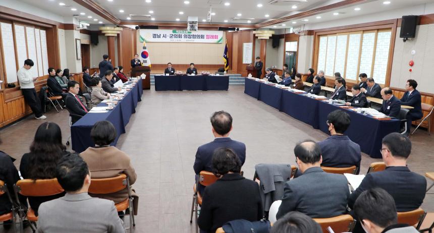 제253회 경남시군의회의장협의회 정례회 - 4