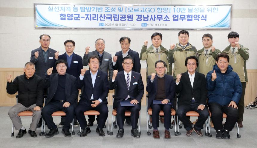 지리산국립공원구역 탐방로 정비 및 이용지원 협약식 - 1