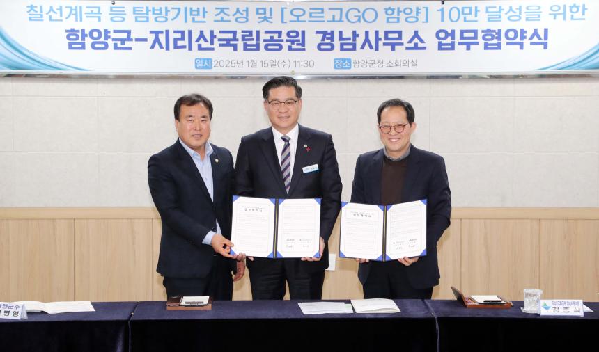 지리산국립공원구역 탐방로 정비 및 이용지원 협약식