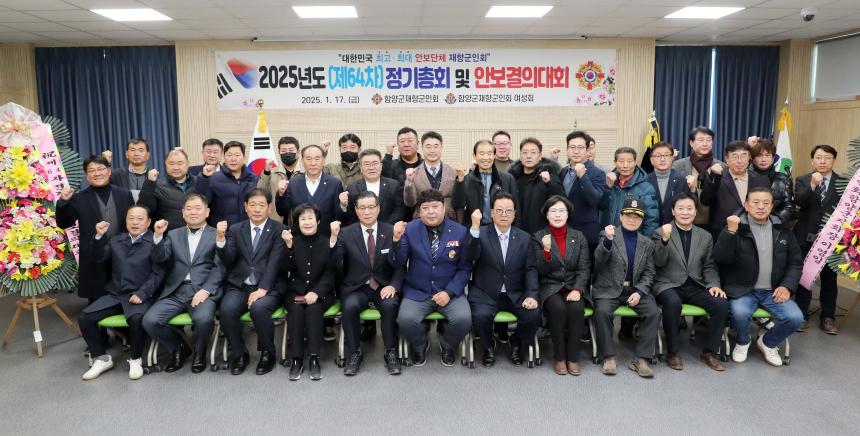 함양군재향군인회 제64차 정기총회