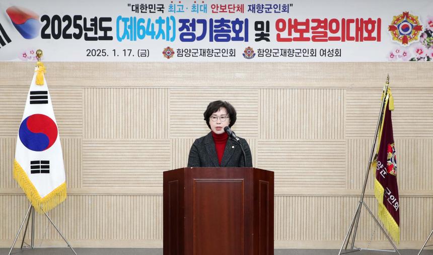 함양군재향군인회 제64차 정기총회 - 5