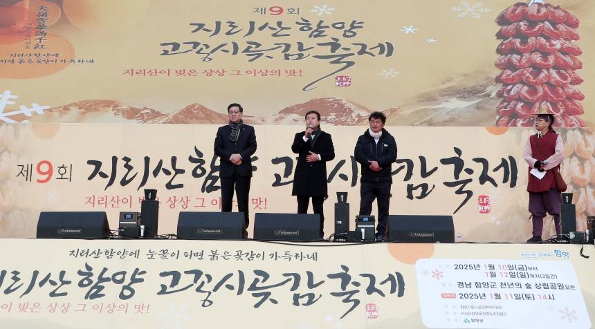 제9회 지리산함양고종시곶감축제 군민화합 콘서트 - 6