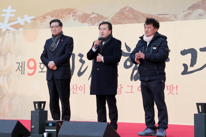 제9회 지리산함양고종시곶감축제 군민화합 콘서트 - 7