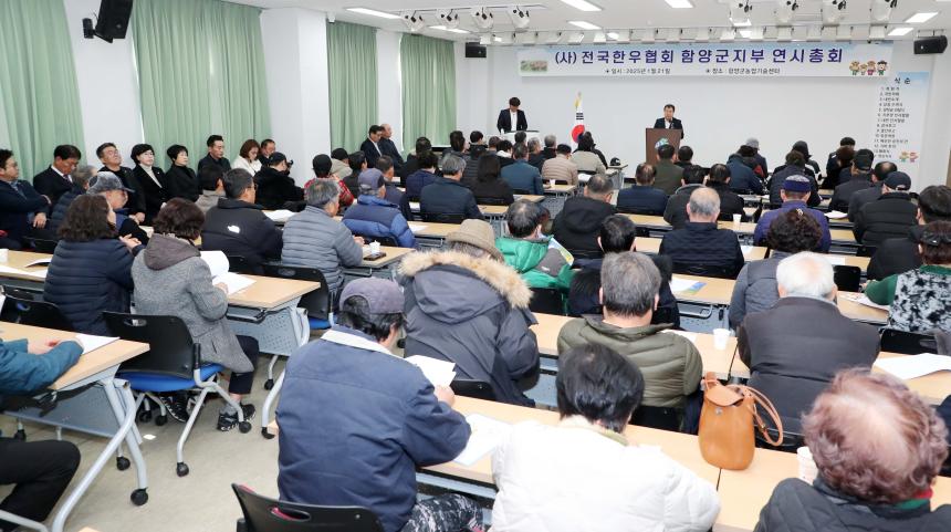 함양군 한우협회 정기총회 - 1