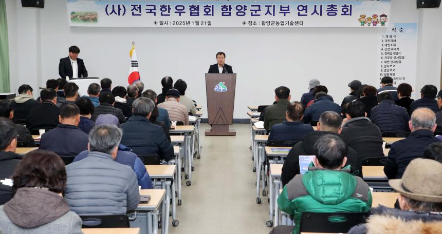 함양군 한우협회 정기총회